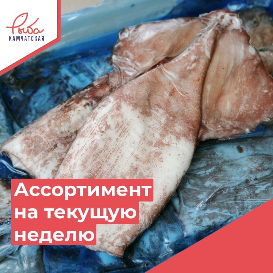 Опубликован ассортимент рыбы и морепродуктов в рамках соцпроекта  